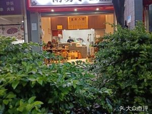 Nanyi Small Noodles (Boyu Shengjing Store)