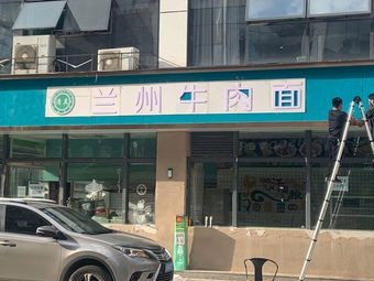 Lanzhou Beef Noodles