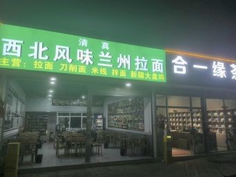 Northwest Flavors Lanzhou Noodles