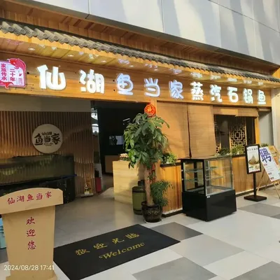 Xianhu Shangwei Steam Stone Pot Fish Garden Restaurant · Yunnan Specialty Classic Dishes (Fukangcheng...)