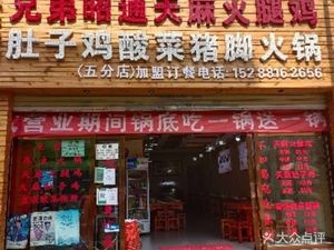 Zhao Chu Niang Brothers Zhaotong Tianma Ham Chicken (Meijing Xin Cheng Branch)