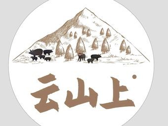 Yunshan Shang · Black Pig Small Pot Rice Noodles (Meijing Xin Cheng Branch)