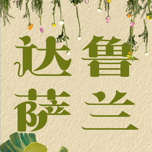 Darusa Lan Halal Modern Restaurant (Huashan South Road Branch)