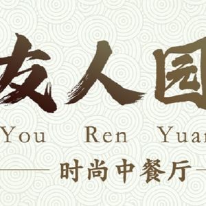 Youren Yuan (Yuanxi Road Branch)