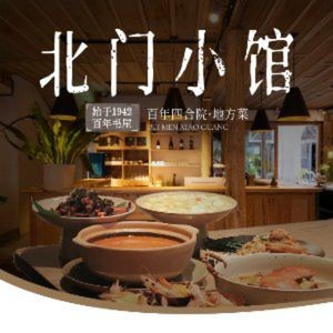 North Gate Small Kitchen · Local Cuisine (Cuilake Store)