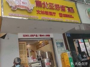 North-South King Lucky Food Hall (Wenlin Street Branch)