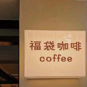 Fortune Bag Coffee