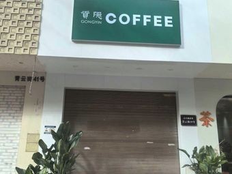 Gongyin Coffee