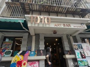 1010Art Bar (Cuilake Store)