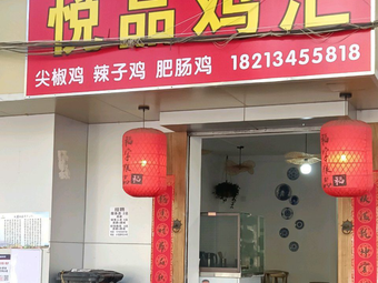 Yue Pin Chicken Collection