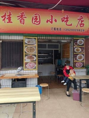 Guixiang Garden Snack Shop