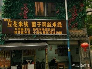 Tofu Noodles with Mushroom Chicken Soup (Cuilake Park Store)