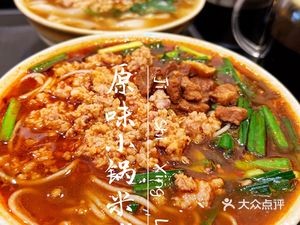 Banpo Small Pot Rice Noodles