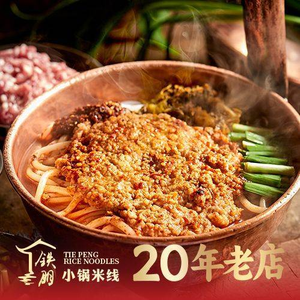 Tiepeng Small Pot Rice Noodles (Cuilake Branch)