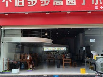 Gejiu Bugao Yuanding Snack (Cuiyi Building Store)