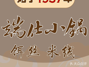 Duanshi Small Pot (Wenlin Street Branch)