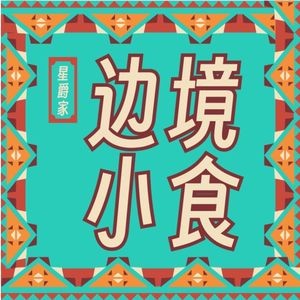 Star Lord's House · Border Snacks