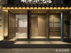 Tofu Flower Rice Noodles (Cuihu Park Branch)