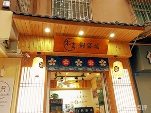 Hebenzhen Copper Drum Cake (Wenhua Alley Store)