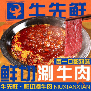 Nixianxian Fresh Beef Earth Pit Hot Pot (Fengzhu Street Branch)