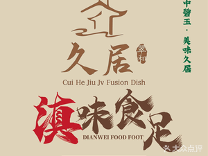 Jiuju · Specialty Yunnan Cuisine