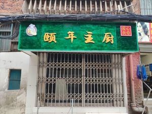 Yi Nian Executive Chef