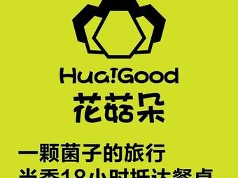 Flower Mushroom · Wild Mushroom Hot Pot · Ethnic Dance Performance (Cuilake Branch)