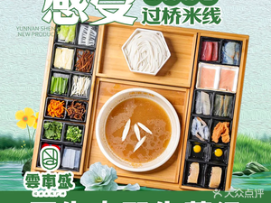 Hui Xiang Yunnan Sheng · Over Bridge Rice Noodles Factory Brand (Cuilake Branch)