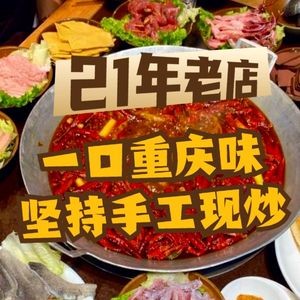 Chongqing Xiao La辣椒 Hot Pot (Huashan South Road Branch)