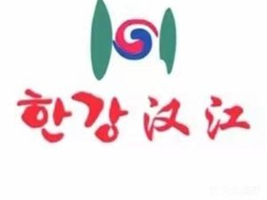 Hanjiang Korean Cuisine (Wenlin Street, Wenhua Alley, Cuilake Branch)