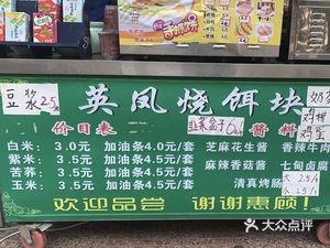 Yingfeng Roasted Ermu (Beimen Street Branch)