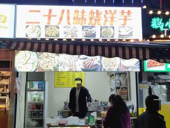 Ershiba Wei Shao Yangyu (Modern Plaza Branch)