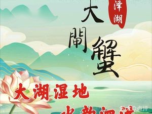 Hongze Lake Freshwater Crab (Beitai Garden Branch)