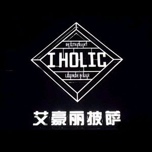 I HOLIC PIZZA艾豪丽披萨(Guilonghu Branch)