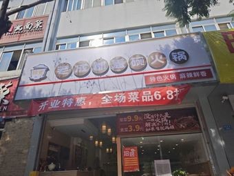 Jinli Old Chengdu Bowl Hot Pot