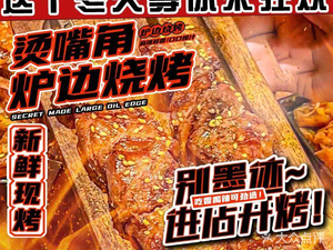 Tang Zui Jiao · Fireside Barbecue (Tongde Alliance Road Branch)