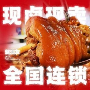 Chaoshan Youlongjiang Pig Trotter Rice Bowl (Guandu Branch)