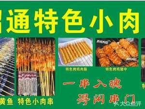 Fire-Burned Beef Zhaotong Small Skewers (Yulong Road Branch)