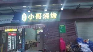 Halal Brother BBQ (Juxing Road Branch)