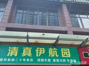 Halal Yihang Garden (Tuodong Big City Store)