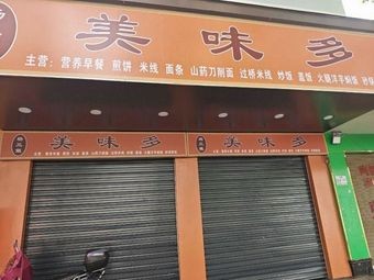Yang Sanjie Delicious