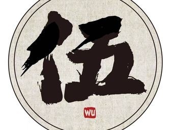 Wuye Po Su Baozi (Dongjiawan Branch)