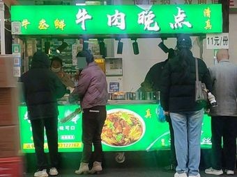 Niusanxian Beef Late Night