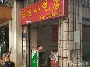 Xinda Snack Shop