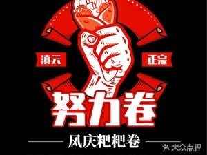 Nuli Juan Feng Qingba Ba (Dongjiawan Branch)