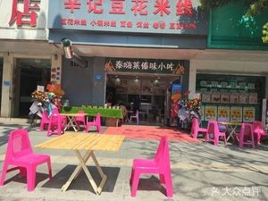 Tai Hailai Dai Flavor Snacks