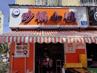 Ruan Ge Clay Pot Town (Shuguang Branch)