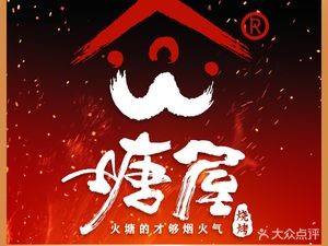 Tang House BBQ · Yunnan Fire Pit BBQ Brand (Shuguang Store)