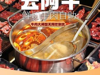 Yun A Niu Fresh Beef Hot Pot & BBQ All-you-can-eat (Kunming First Store)