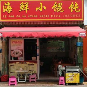 Seafood Wonton (Dongjiawan Branch)